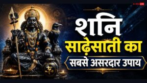 Navigating Shani Sade Sati: 6 Vedic Rituals to Turn Obstacles into Blessings