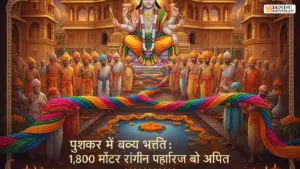 Grand Devotion in Pushkar: 1,800-Meter Colorful Leheriya Turban Offered to Pushkar Raj Amid Divine Chants